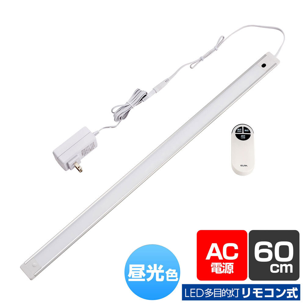 LED多目的灯 LED バーライト AC電源 リモコン式 昼光色 60cm ALT-2060RE(D)_ELPA(エルパ・朝日電器)